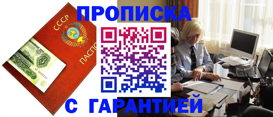 прописка гарантия в Апрелевке